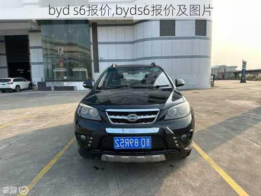 byd s6报价,byds6报价及图片