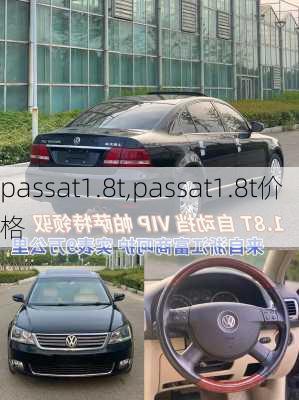 passat1.8t,passat1.8t价格