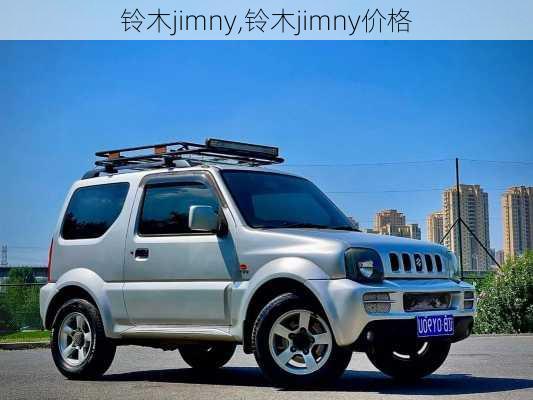 铃木jimny,铃木jimny价格