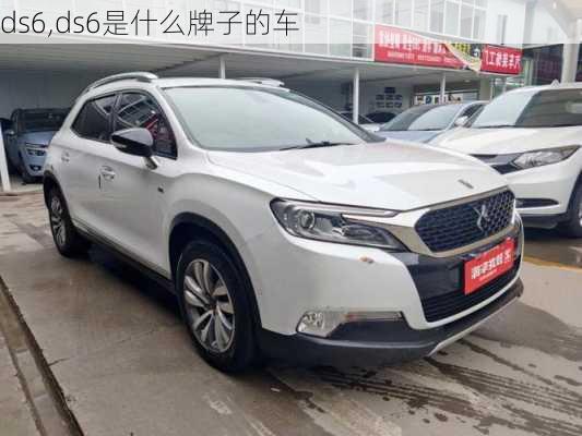 ds6,ds6是什么牌子的车