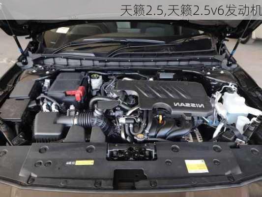 天籁2.5,天籁2.5v6发动机