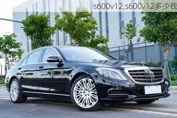 s600v12,s600v12多少钱