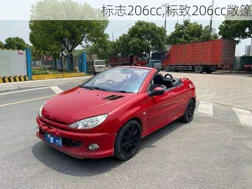 标志206cc,标致206cc敞篷