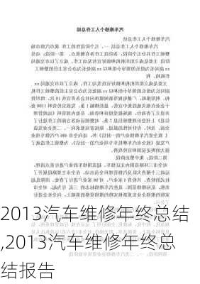 2013汽车维修年终总结,2013汽车维修年终总结报告