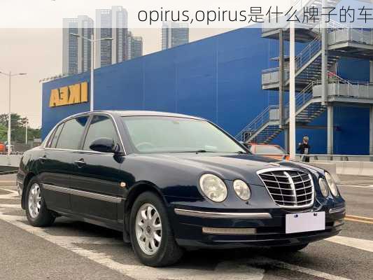 opirus,opirus是什么牌子的车