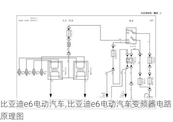 比亚迪e6电动汽车,比亚迪e6电动汽车变频器电路原理图