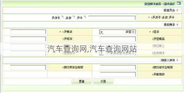 汽车查询网,汽车查询网站