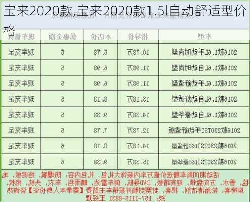 宝来2020款,宝来2020款1.5l自动舒适型价格