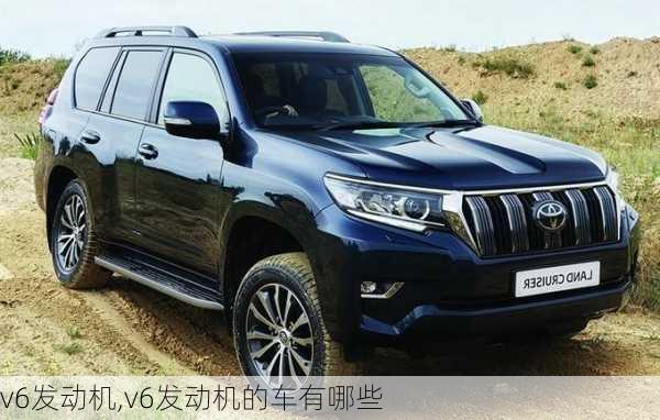 v6发动机,v6发动机的车有哪些