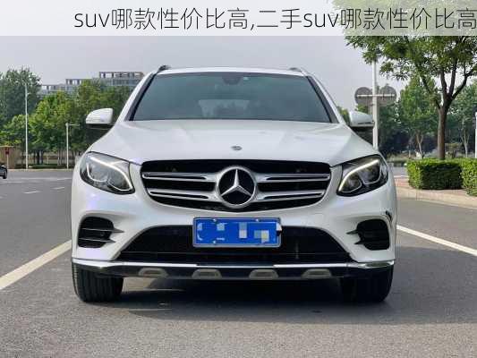 suv哪款性价比高,二手suv哪款性价比高