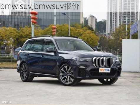 bmw suv,bmwsuv报价