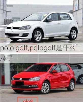 polo golf,pologolf是什么牌子