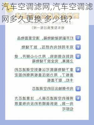 汽车空调滤网,汽车空调滤网多久更换 多少钱?