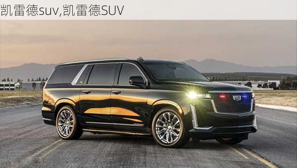 凯雷德suv,凯雷德SUV