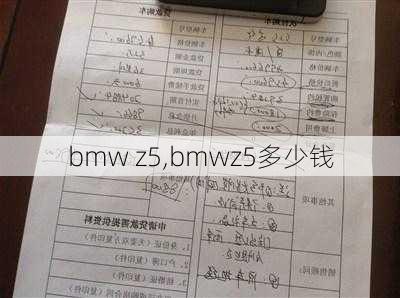 bmw z5,bmwz5多少钱