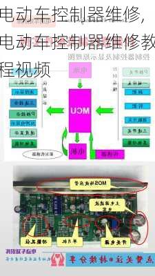 电动车控制器维修,电动车控制器维修教程视频