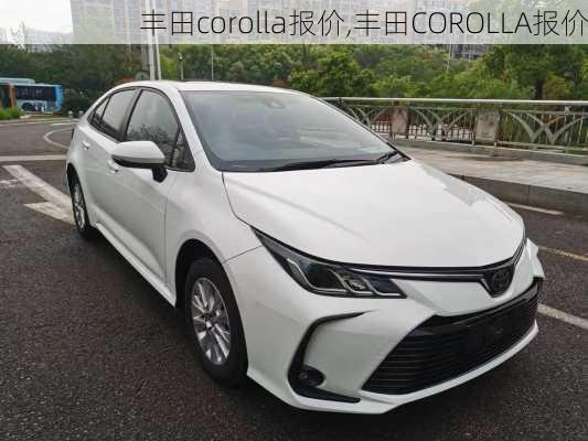 丰田corolla报价,丰田COROLLA报价