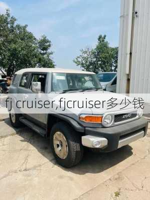 fj cruiser,fjcruiser多少钱