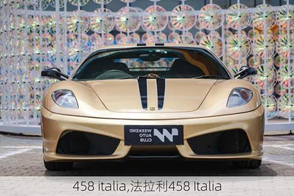 458 italia,法拉利458 Italia