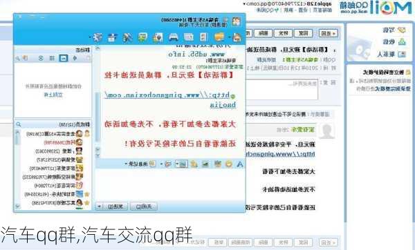 汽车qq群,汽车交流qq群