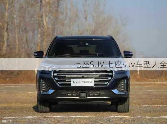 七座SUV,七座suv车型大全