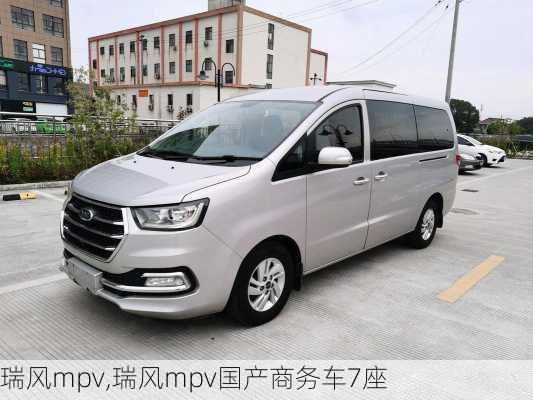 瑞风mpv,瑞风mpv国产商务车7座