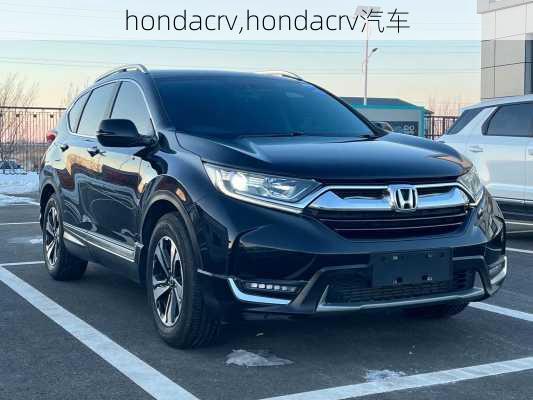 hondacrv,hondacrv汽车