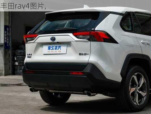 丰田rav4图片,