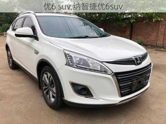 优6 suv,纳智捷优6suv