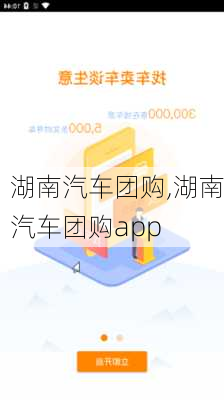 湖南汽车团购,湖南汽车团购app