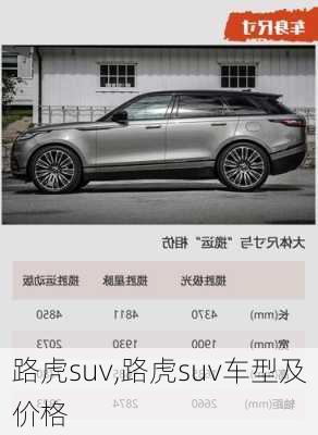 路虎suv,路虎suv车型及价格