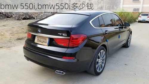 bmw 550i,bmw550i多少钱