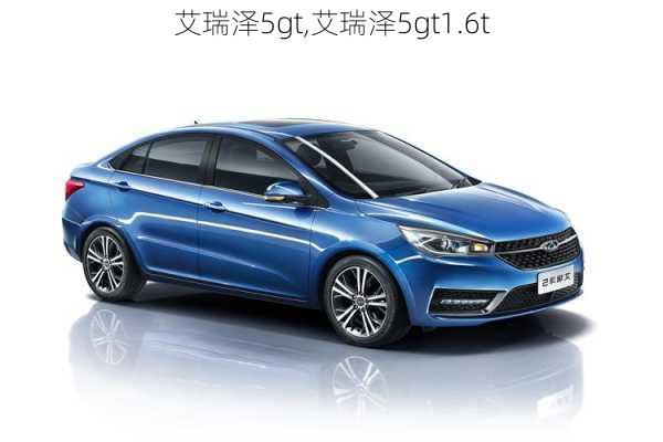 艾瑞泽5gt,艾瑞泽5gt1.6t