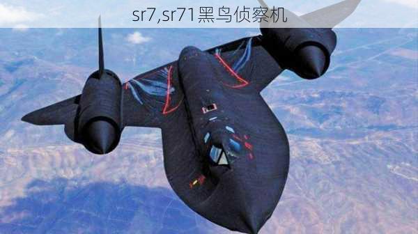 sr7,sr71黑鸟侦察机