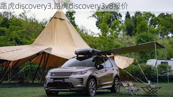 路虎discovery3,路虎discovery3v8报价