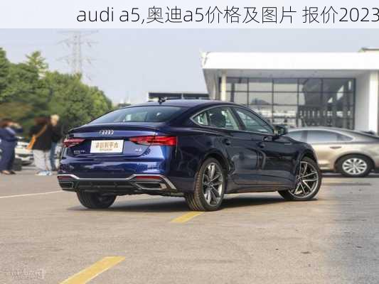 audi a5,奥迪a5价格及图片 报价2023