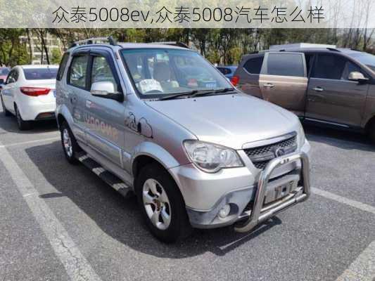 众泰5008ev,众泰5008汽车怎么样