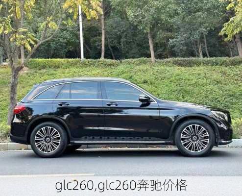 glc260,glc260奔驰价格