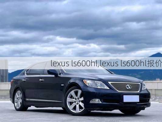 lexus ls600hl,lexus ls600hl报价