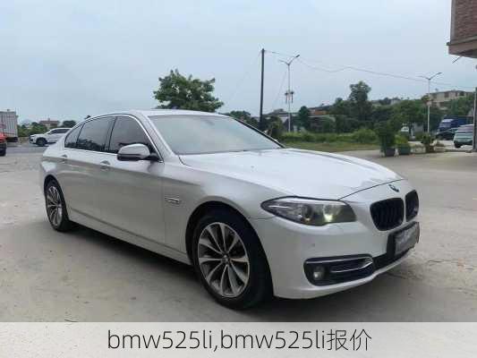 bmw525li,bmw525li报价