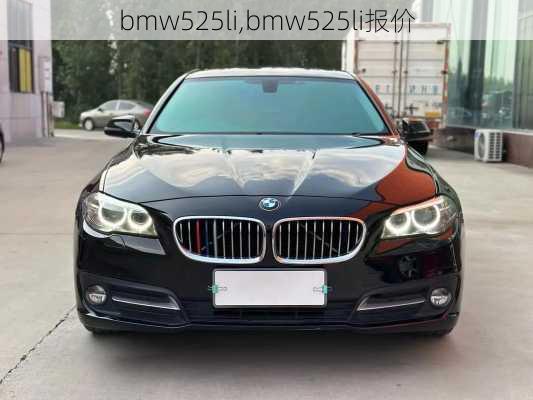 bmw525li,bmw525li报价