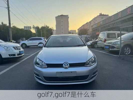 golf7,golf7是什么车