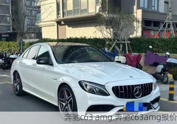 奔驰c63 amg,奔驰c63amg报价