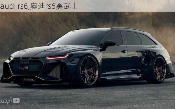 audi rs6,奥迪rs6黑武士