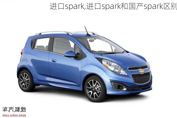 进口spark,进口spark和国产spark区别