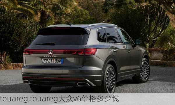 touareg,touareg大众v6价格多少钱