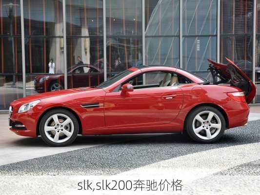 slk,slk200奔驰价格