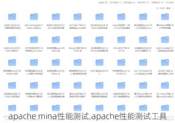 apache mina性能测试,apache性能测试工具