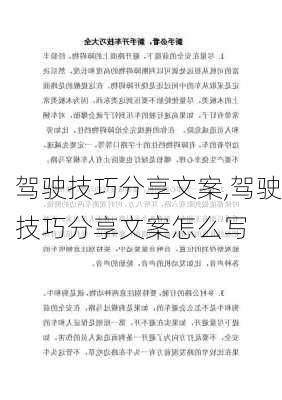 驾驶技巧分享文案,驾驶技巧分享文案怎么写