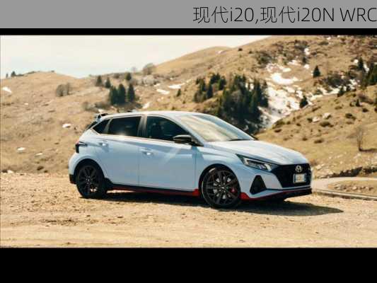 现代i20,现代i20N WRC